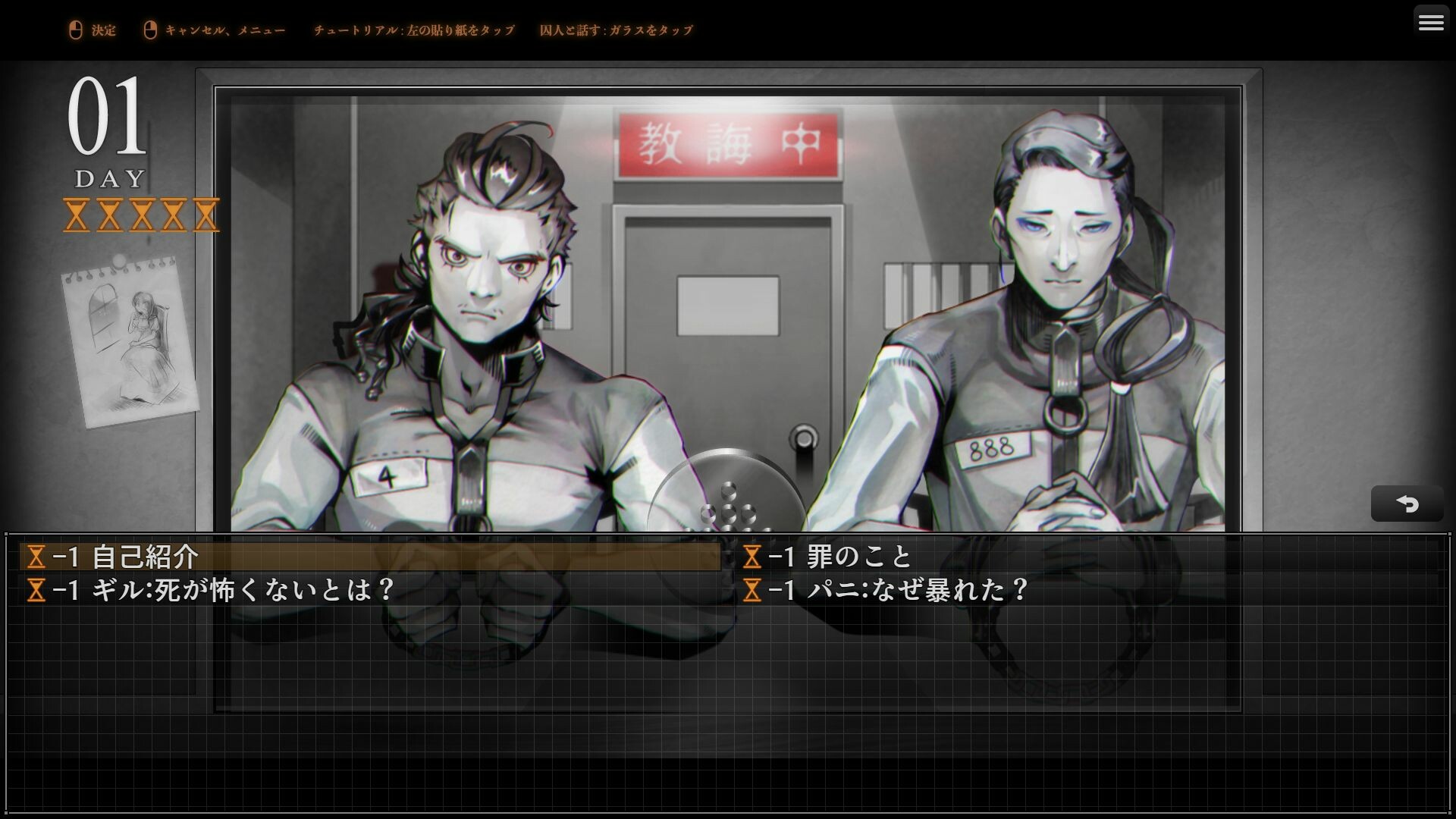 刑死のためのカウンセル screenshot #1