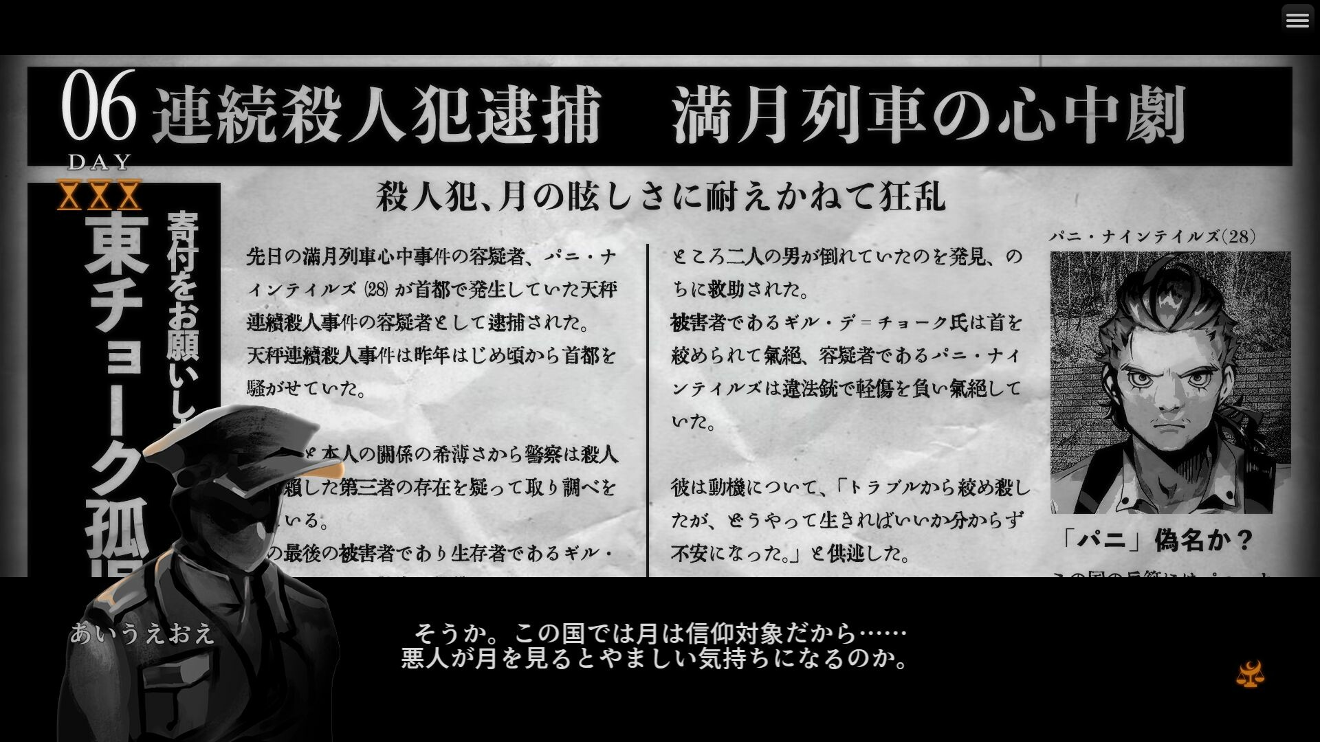 刑死のためのカウンセル screenshot #2