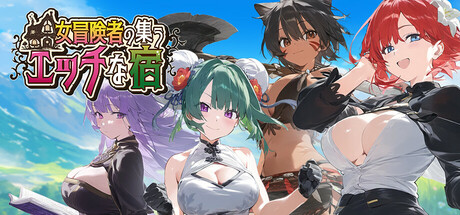The Lustful Inn of Female Adventurersの作品画像