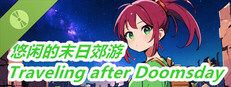 悠闲的末日郊游-Traveling after Doomsday Demo Small Capsule Image