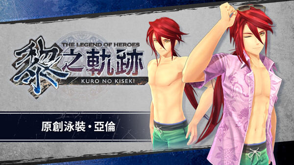 The Legend of Heroes: Kuro no Kiseki Season Pass