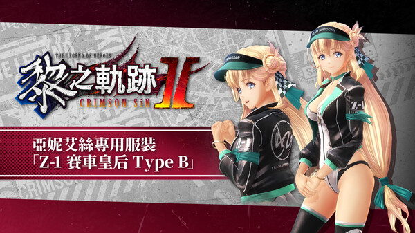 The Legend of Heroes: Kuro no Kiseki II -CRIMSON SiN- DLC Pack
