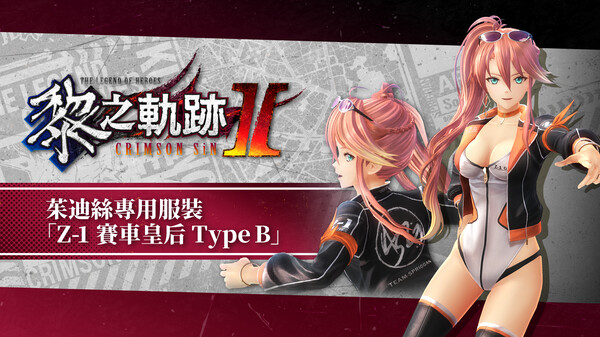 The Legend of Heroes: Kuro no Kiseki II -CRIMSON SiN- DLC Pack