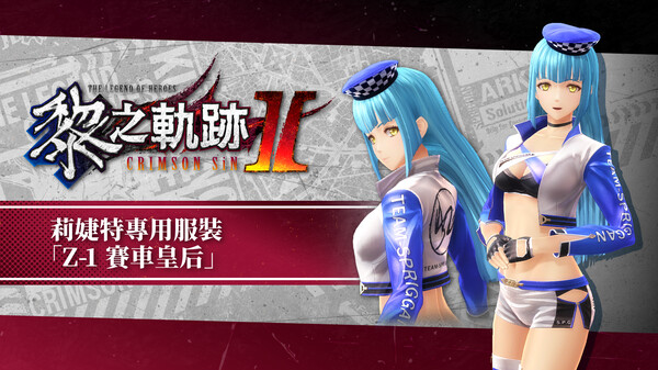 The Legend of Heroes: Kuro no Kiseki II -CRIMSON SiN- DLC Pack
