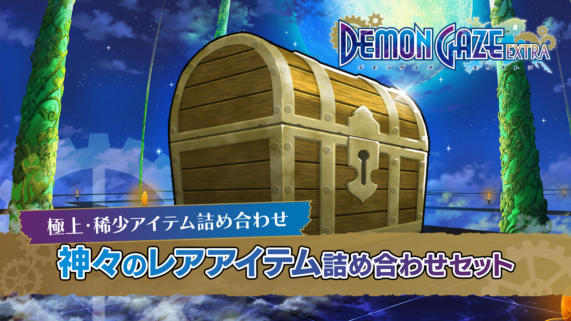 DEMON GAZE EXTRA Ultimate Dungeon Master Setのスクリーンショット 1
