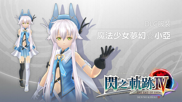 The Legend of Heroes: Sen no Kiseki IV -THE END OF SAGA- Additional Contents Pack