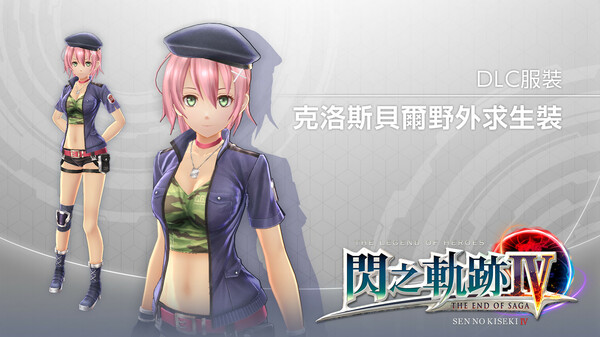 The Legend of Heroes: Sen no Kiseki IV -THE END OF SAGA- Additional Contents Pack