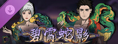 Scroll Of Taiwu - 碧霄蛇影