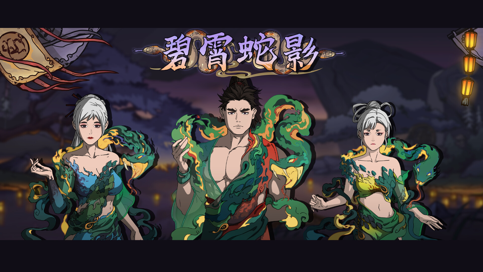 Scroll Of Taiwu - 碧霄蛇影 Featured Screenshot #1