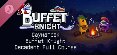Саундтрек Buffet Knight - Decadent Full Course