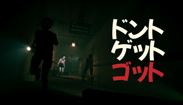 ドント・ゲット・ゴット