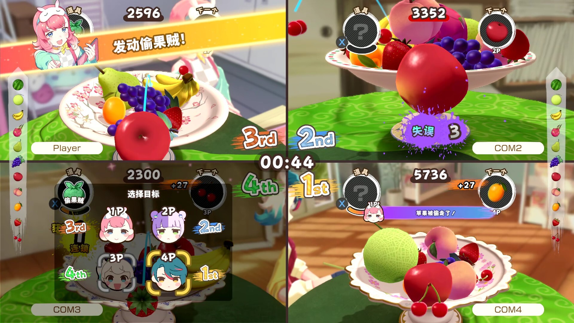 水果山 派对 截图3