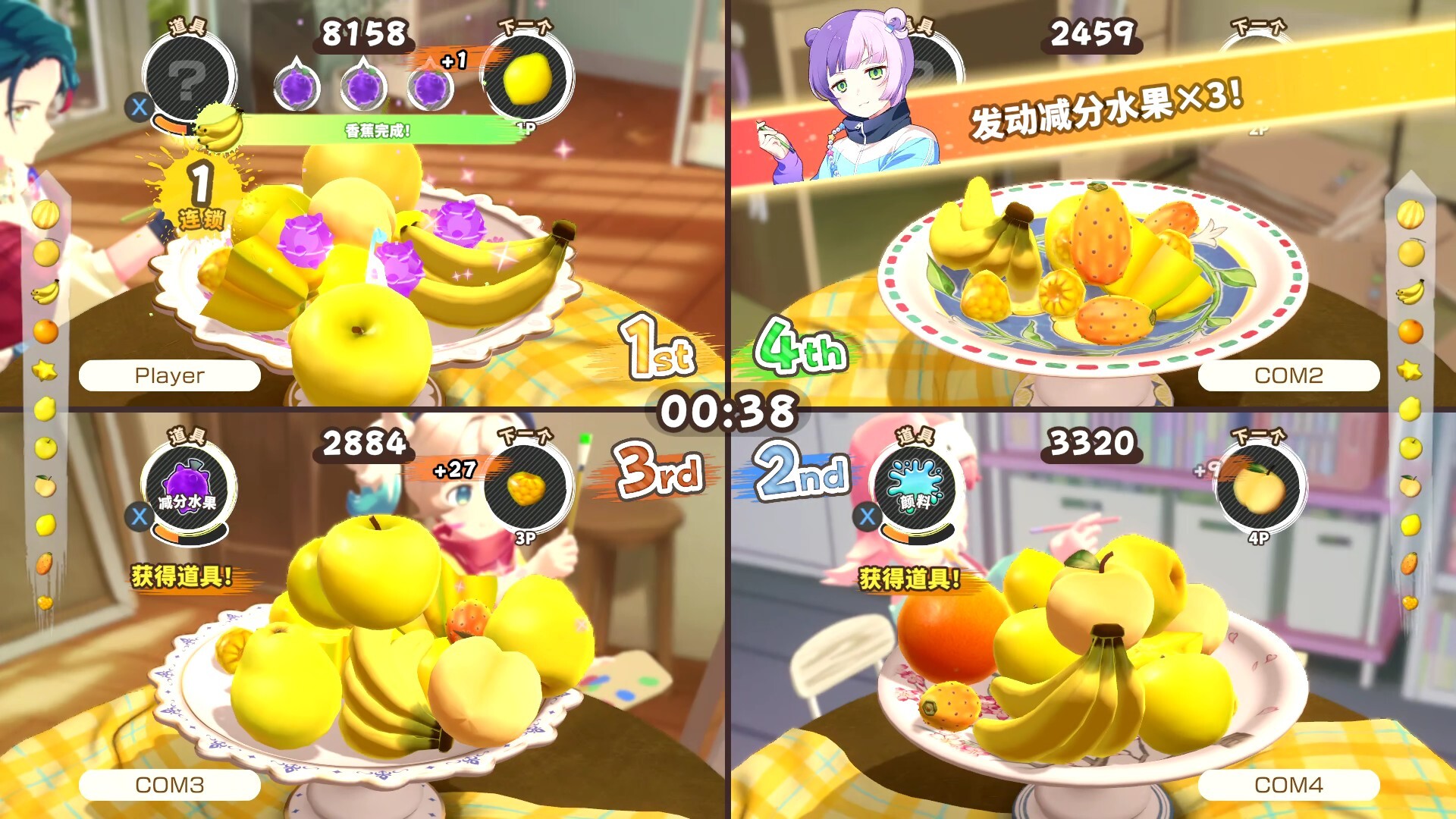 水果山 派对 截图4