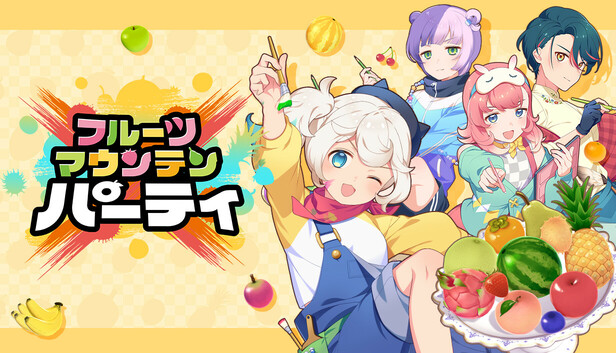 フルーツマウンテン パーティ