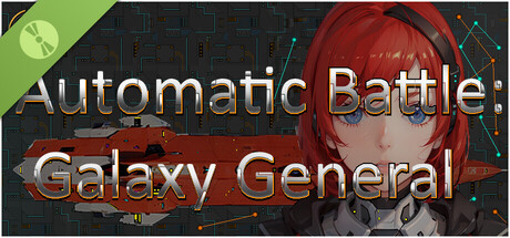自动战斗：银河将军 Demo