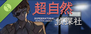 超自然侦探社 Demo
