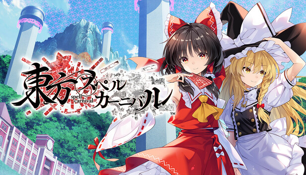 東方スペルカーニバル