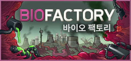 Biofactory 바이오 팩토리