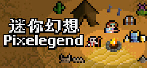 迷你幻想 Pixelegend