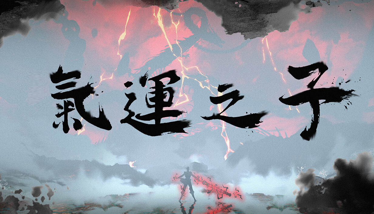 气运之子The One of Fortune cover art