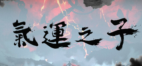 气运之子The One of Fortune cover art