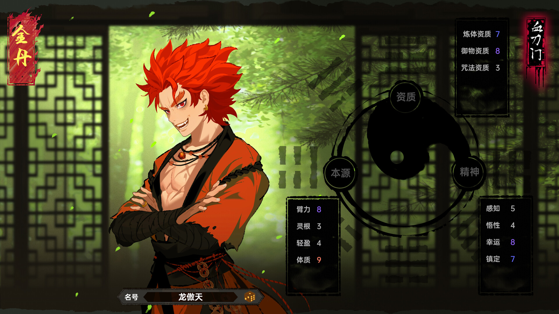 气运之子The One of Fortune screenshot 4