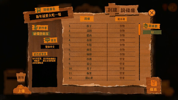 破爛藝術家 遊戲截圖 5