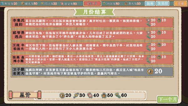 Screenshot 4 of 财神模拟器 - final gameplay screenshot