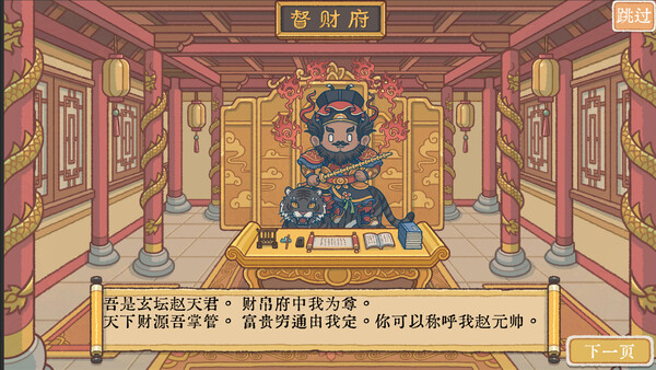 Screenshot 3 of 财神模拟器 - more gameplay footage