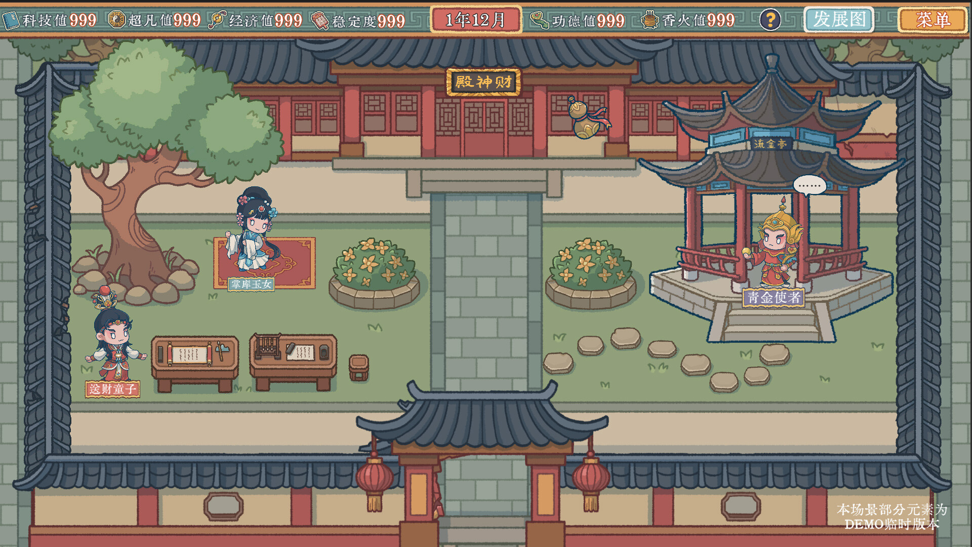 财神模拟器 screenshot #5