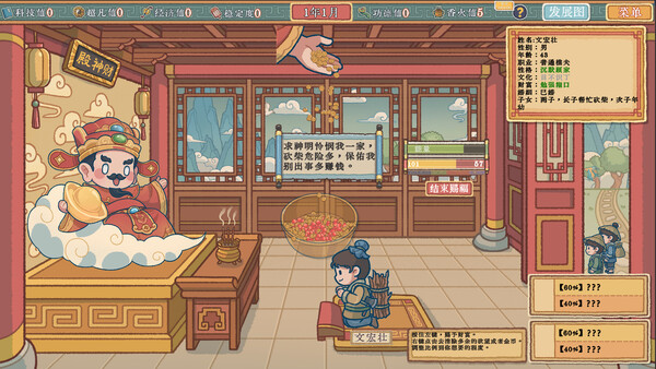 Screenshot 2 of 财神模拟器 - additional gameplay view