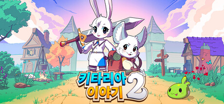 키타리아이야기 2