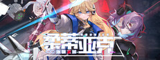 柔蒂亚克:永眠之城 cover
