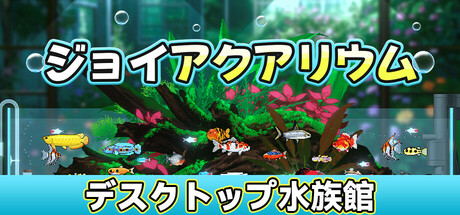 Joyquariumの作品画像