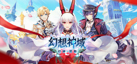 幻想神域 - 源神啟動の作品画像