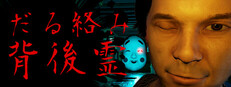 The Clingy Ghost game capsule image