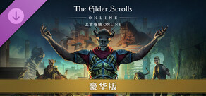 The Elder Scrolls Online: Deluxe Edition