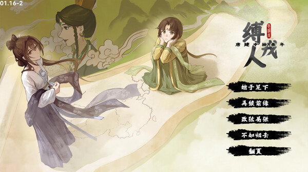 缚戎人：唐建中十三年 Demo screenshot 3