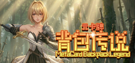 Обложка 元卡牌之背包传说 Meta Card Backpack Legend