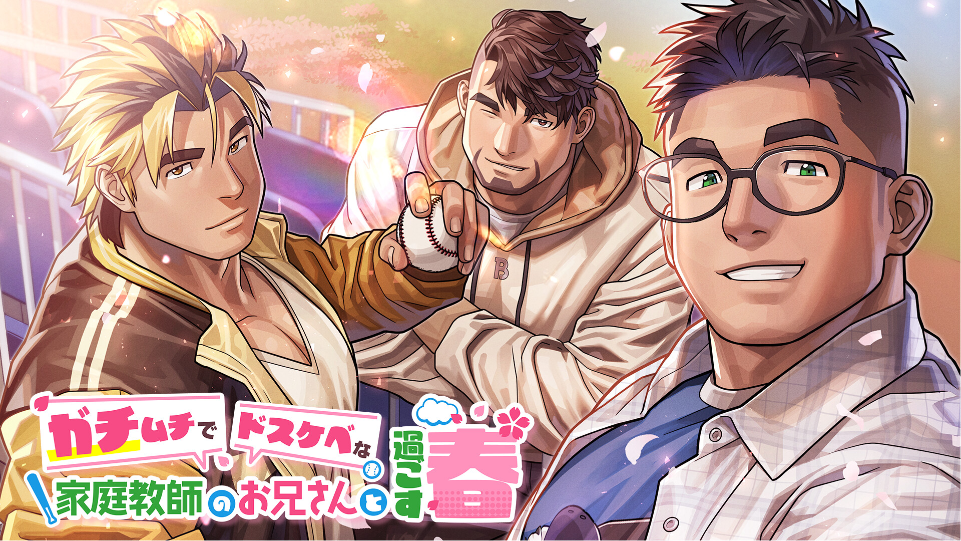 Gachi-Haru screenshot #1