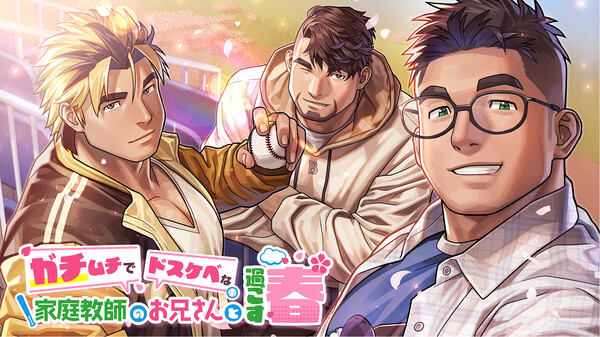 Gachi-Haru screenshot 1