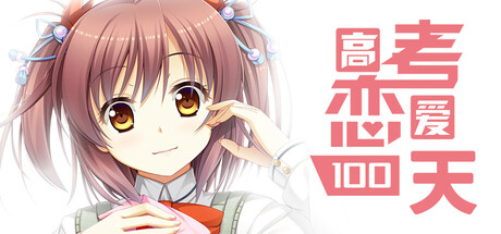 Gaokao.Love.100Days cover image