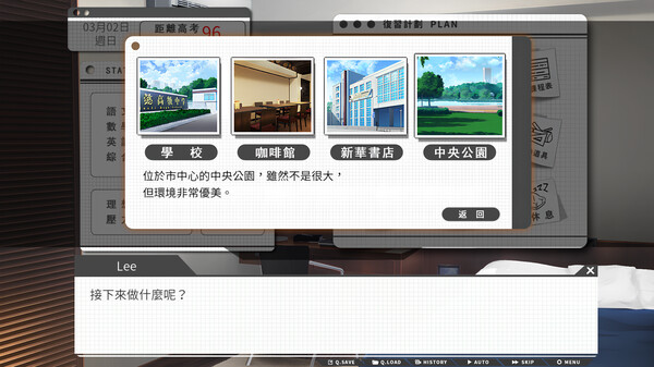 高考戀愛一百天 遊戲截圖 10
