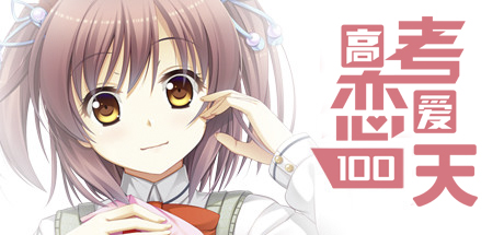 Gaokao.Love.100Days banner image