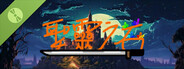 聖靈之石 Demo