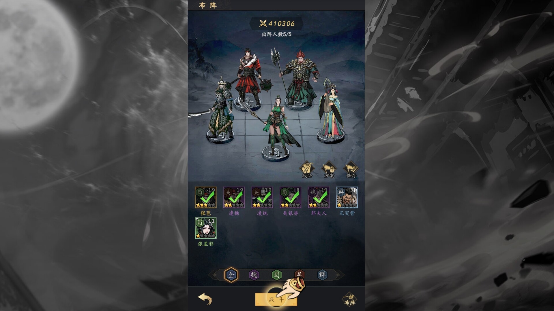 宫三国 screenshot 2