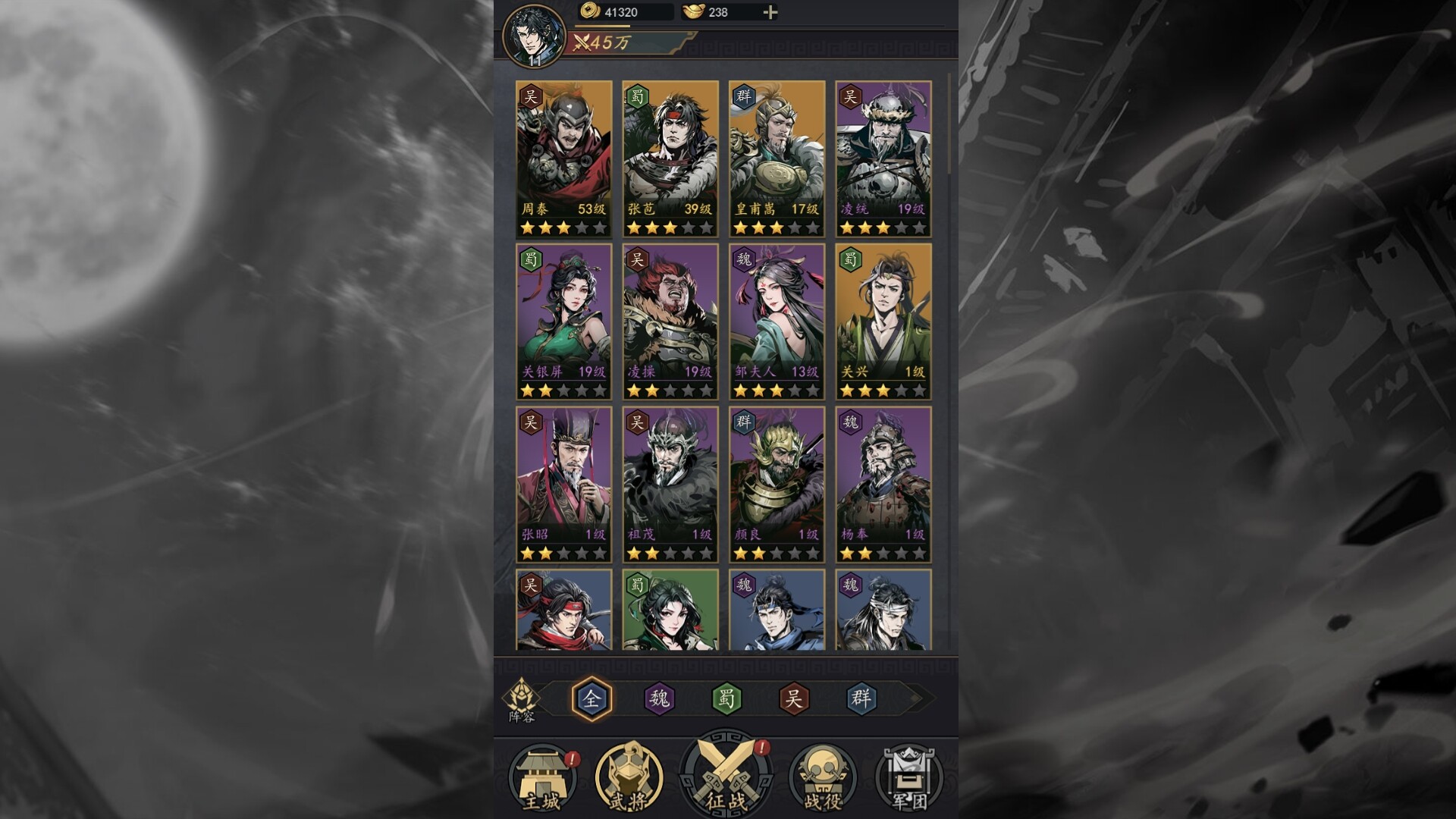 宫三国 screenshot 1