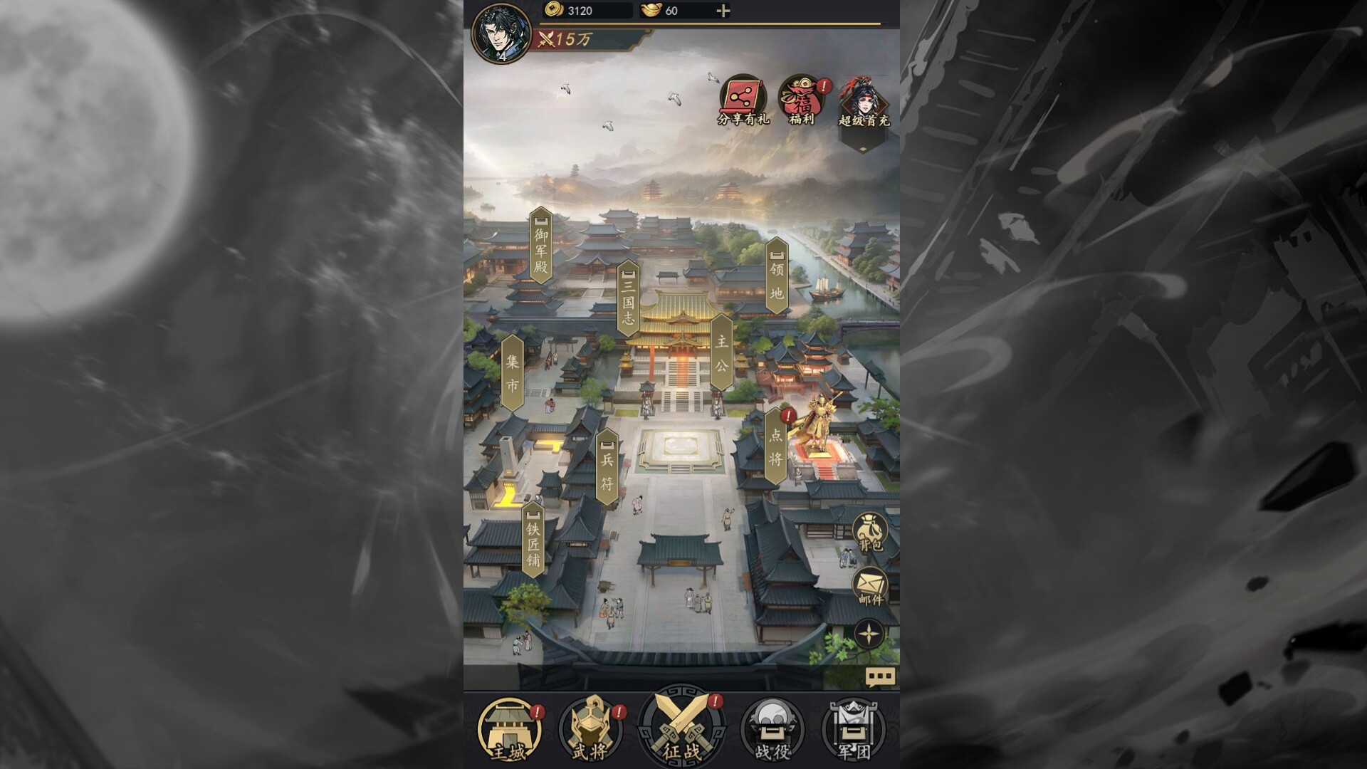 宫三国 screenshot 3