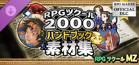 RPG Maker MZ - RPG Maker 2000 Handbook Assetsの作品画像
