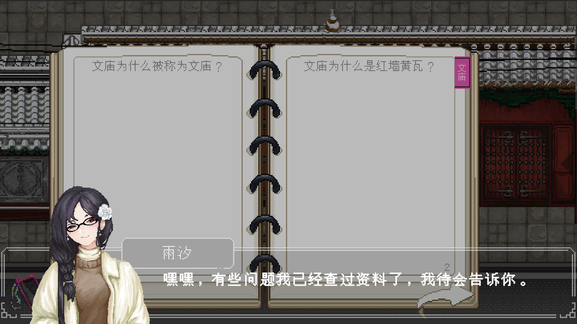 文庙满庭雪 screenshot #5